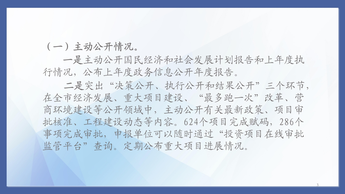 桐鄉市發展和改革局2022年度政府信息公開工作年度報告_03.jpg