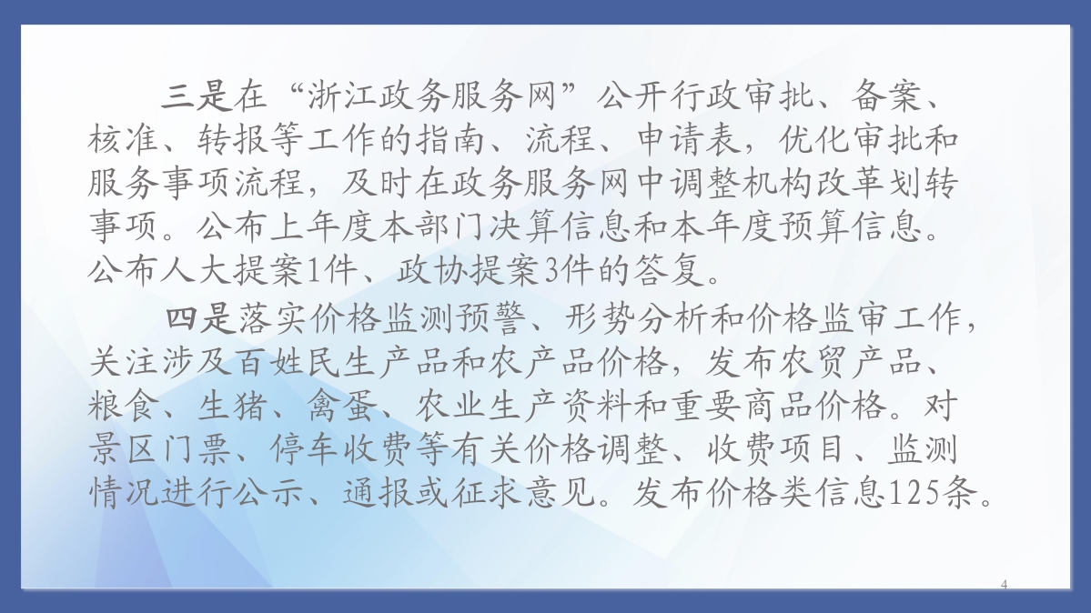 桐鄉市發展和改革局2022年度政府信息公開工作年度報告_04.jpg