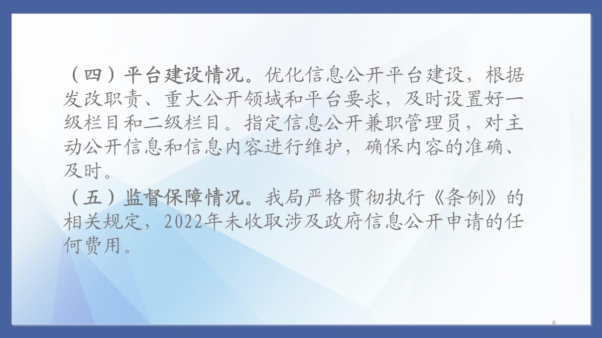 桐鄉市發展和改革局2022年度政府信息公開工作年度報告_06.jpg