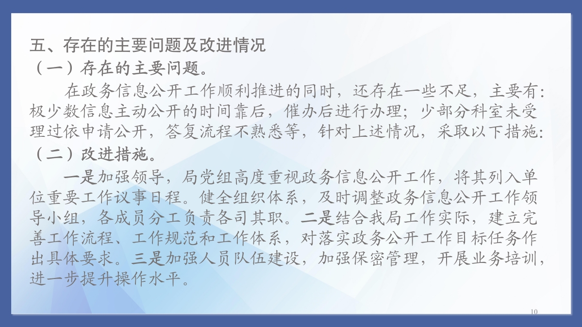桐鄉市發展和改革局2022年度政府信息公開工作年度報告_10.jpg