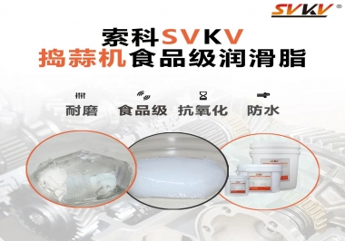 好物推薦！搗蒜機齒輪原來用的是這款食品級潤滑油脂！