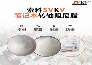 用了這款轉(zhuǎn)軸阻尼脂，筆記本電腦翻轉(zhuǎn)更加順暢