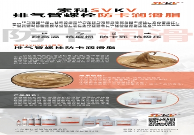 發動機排氣管螺栓怎么選擇防卡潤滑油脂？