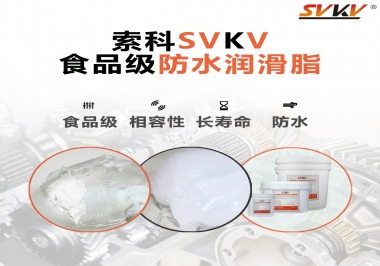 什么是食品級(jí)防水潤(rùn)滑油脂？