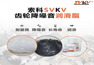 潤滑油脂到底是怎么把齒輪噪音給降下來的？