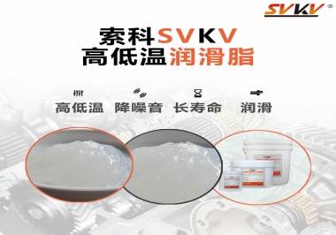  高溫潤(rùn)滑脂和低溫潤(rùn)滑脂可以共用嗎？