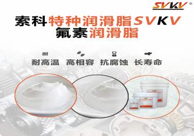 為什么氟素潤滑脂會比其他潤滑脂貴？