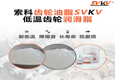 齒輪潤(rùn)滑脂能夠耐多低的溫度？你知道嗎？