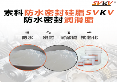 防水密封潤(rùn)滑脂被經(jīng)常忽略的一個(gè)特性很重要？