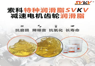 如果減速電機(jī)使用的潤(rùn)滑脂無法滿足工作要求會(huì)有什么影響？