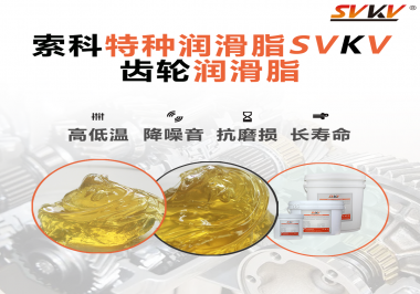 齒輪的類型對(duì)潤(rùn)滑脂的選擇有多大影響？