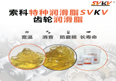 齒輪潤滑脂是怎么讓齒輪達到降噪音效果的？