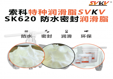 攝像機云臺卡頓、漏油？廠商都在換用索科防水潤滑脂了！