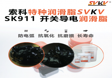 設備頻繁跳電、接觸不穩？導電油脂才是跑步機背后的關鍵守護者！