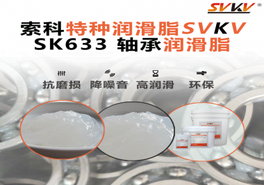 散熱風扇“嗡嗡”響？索科干性軸承潤滑脂揭秘靜音運轉的“隱形翅膀”