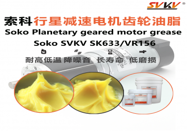 行星減速電機噪音大？索科齒輪油脂揭秘長效靜音邏輯