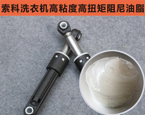 智能洗衣機緩沖減震首選索科，安全環保效果好！