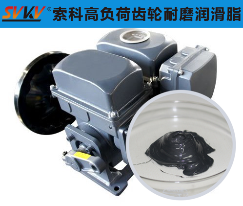 電動執行器潤滑選索科潤滑脂，專業更放心！