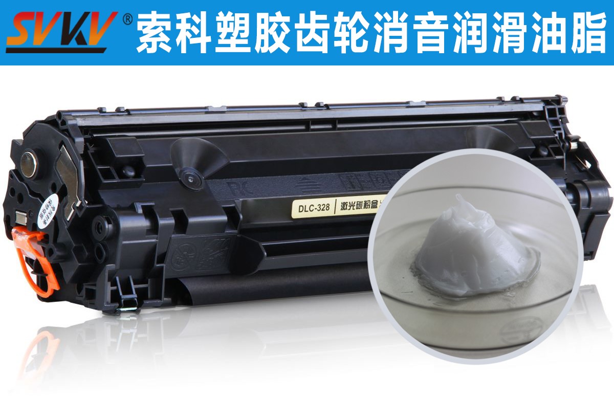 硒鼓齒輪潤滑就選索科，專業值得信賴！